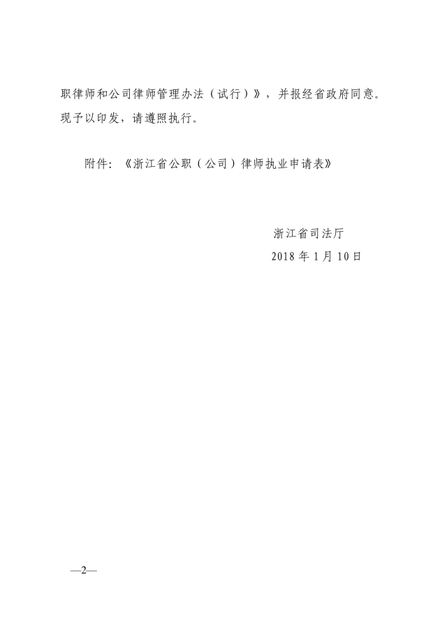 公职律师最新规定及其对社会与职业的影响