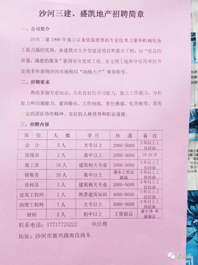 沙溪镇最新招工信息及动态更新