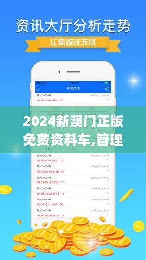 2024新澳门精准免费大全,高效解读说明_XP71.54