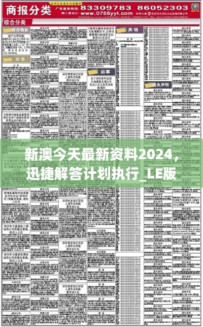 新澳2025年最新版资料｜全面把握解答解释策略