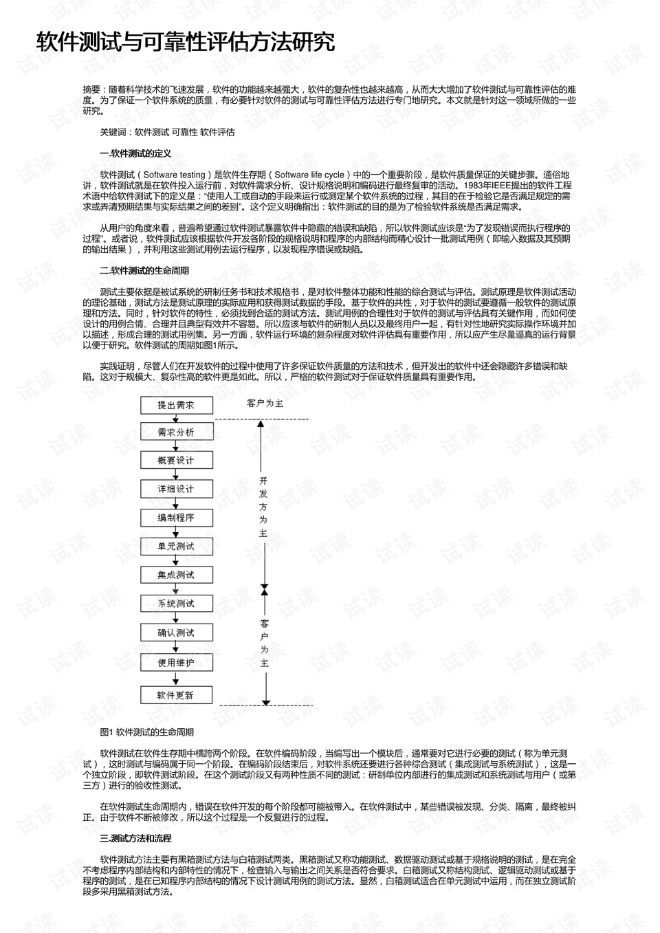 陌上雪见 第2页