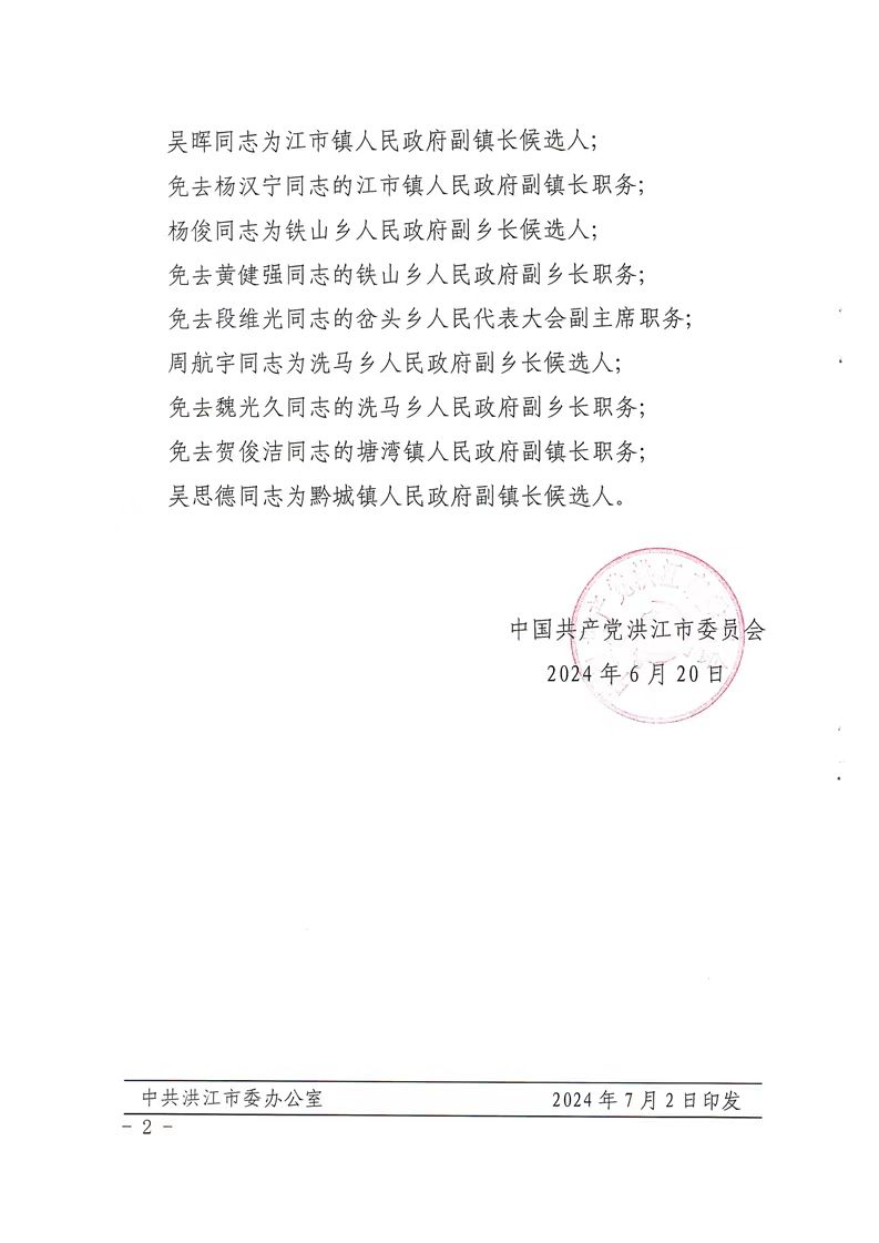 望关乡最新人事任命,望关乡最新人事任命，推动地方发展的新一轮力量布局