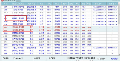 K75列车最新时刻表详解及查询服务指南