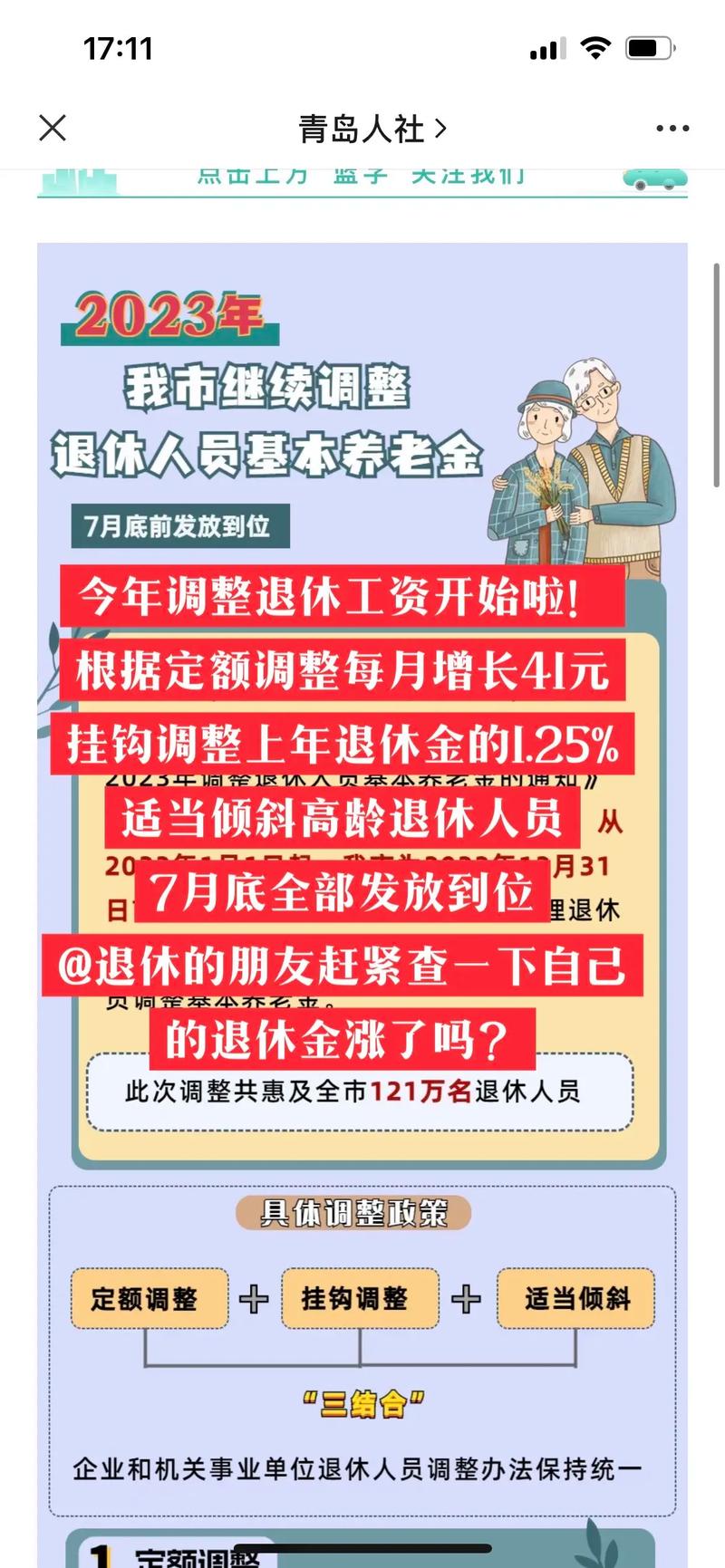 关于涨退休工人工资的最新消息，聚焦即将到来的2025年退休工人工资增长动态