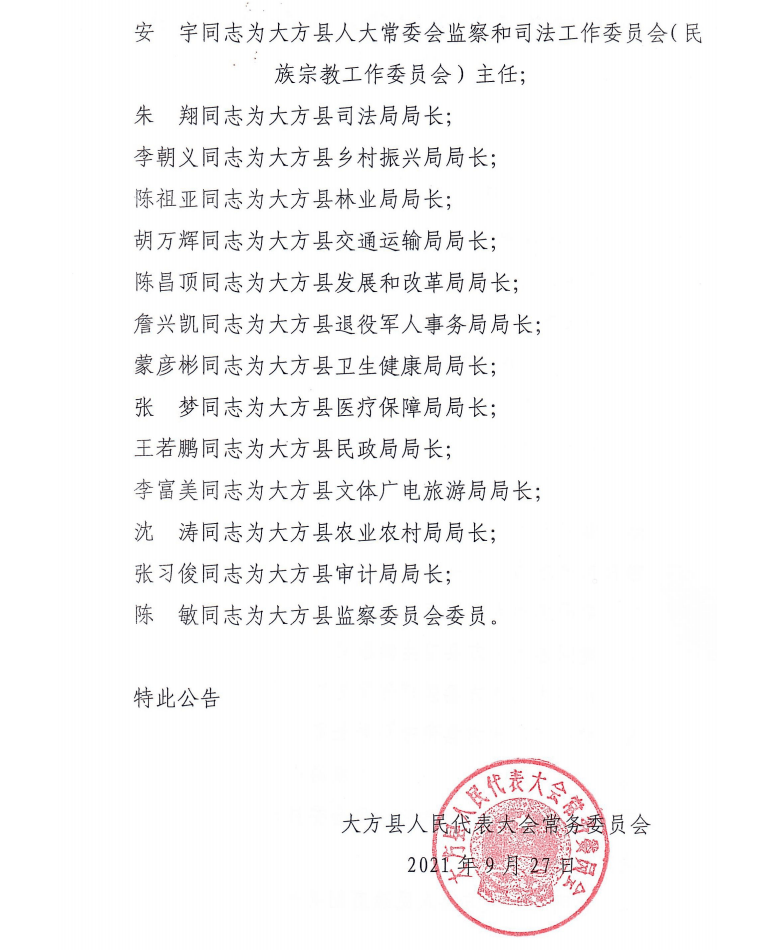 山头村委会人事任命更新，推动村级治理新篇章开启