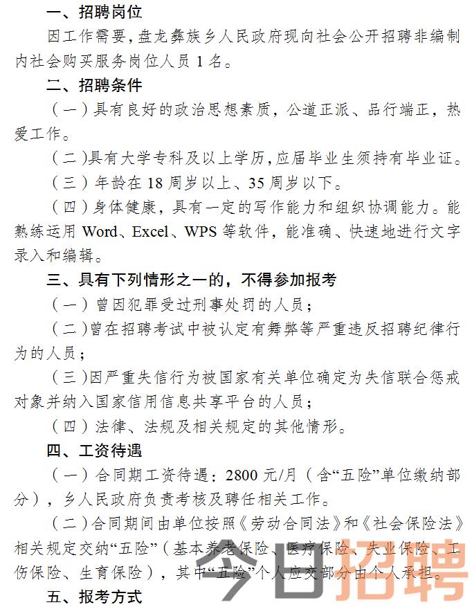 南丰县人民政府办公室最新招聘信息概览，职位、要求和申请指南全解析