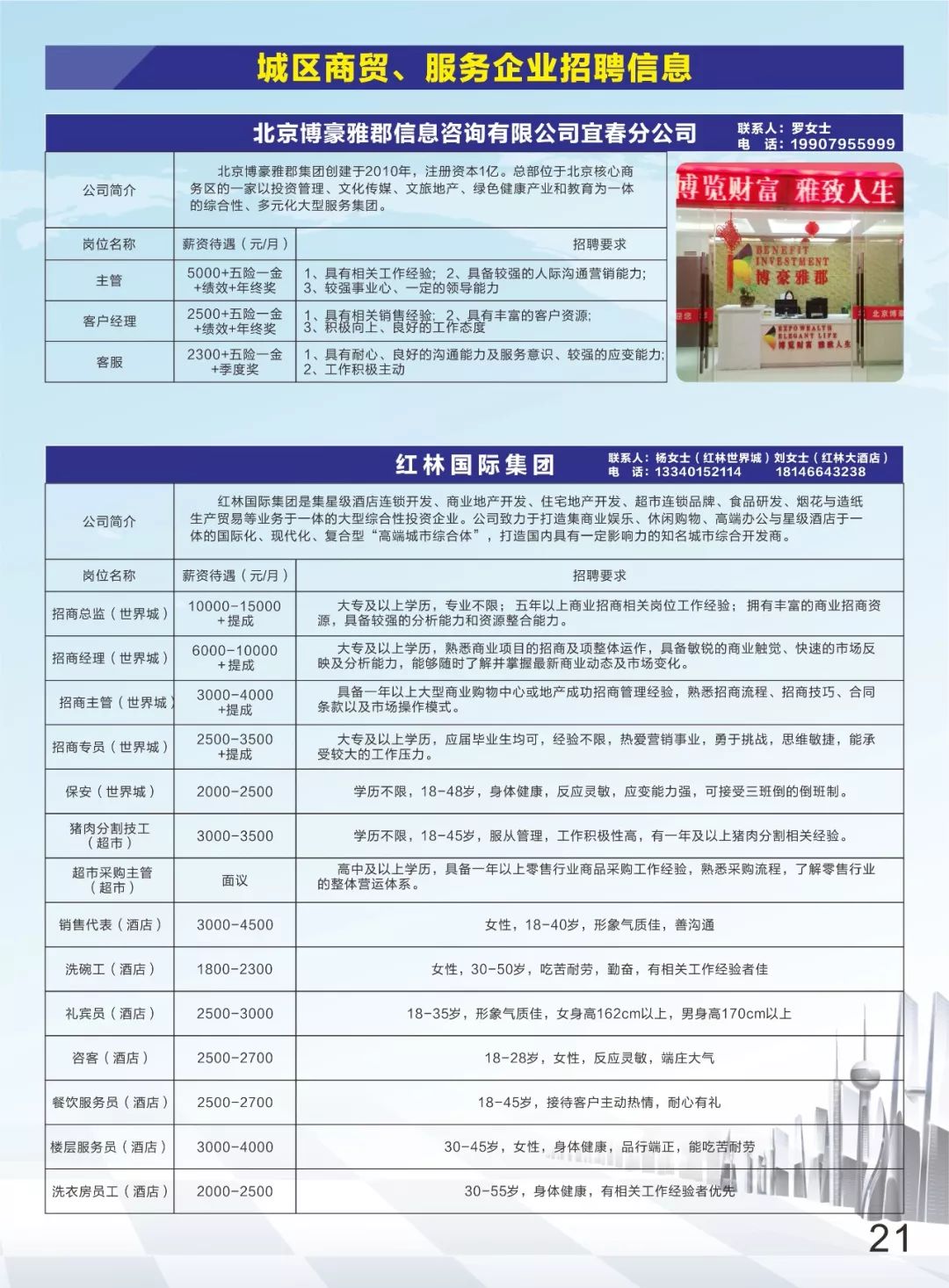 宜丰工业园2025年7月最新招聘启事，探寻未来职场机遇之门