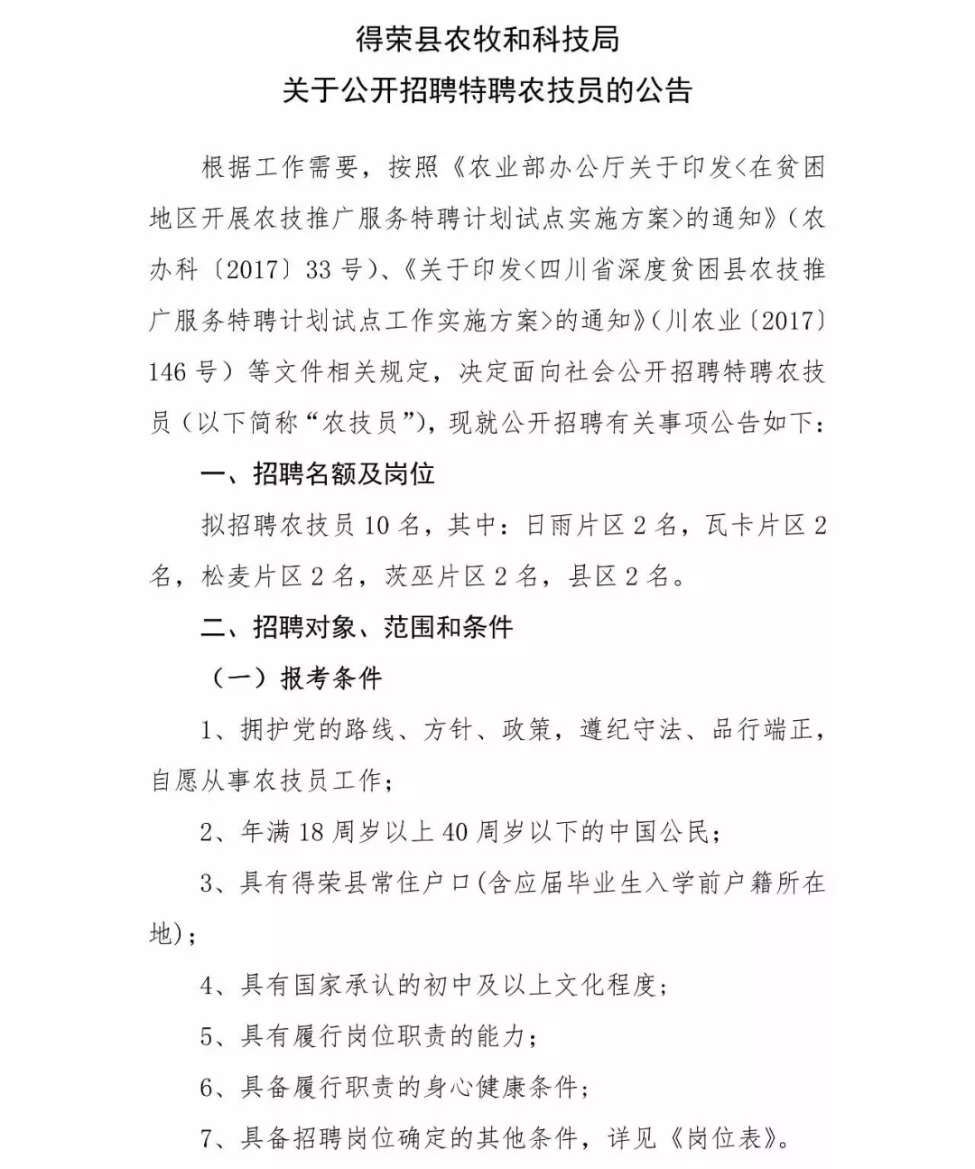 曲阳县科技局等最新招聘信息全面解析