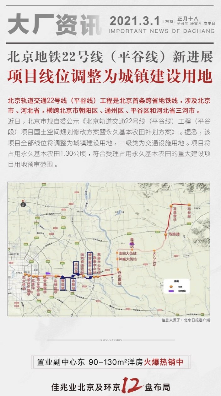 平谷地铁22号线最新消息深度解析与进展报告